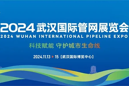 Meet Safewill at the 11th Wuhan International Pipeline Expo